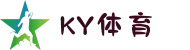 KY体育(中国)发展有限公司